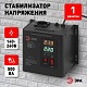 стабилизатор напряжения настенный эра сннт-500-ц б0020165