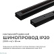 шинопровод однофазный apeyron 45-04
