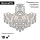 потолочная люстра am group monica pl6 silver