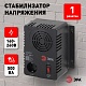 стабилизатор эра снк-500-у б0031063